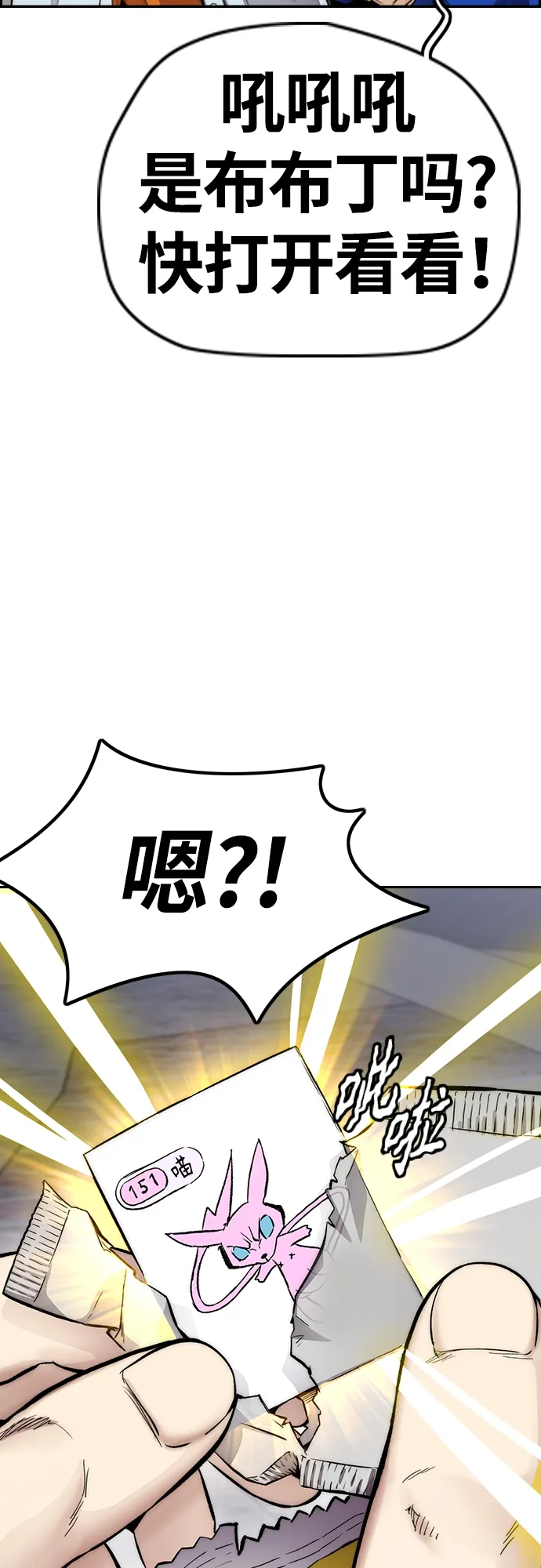 [第4部] 第19话 姜汉楠 VS 哈利·谢泼德 第90页