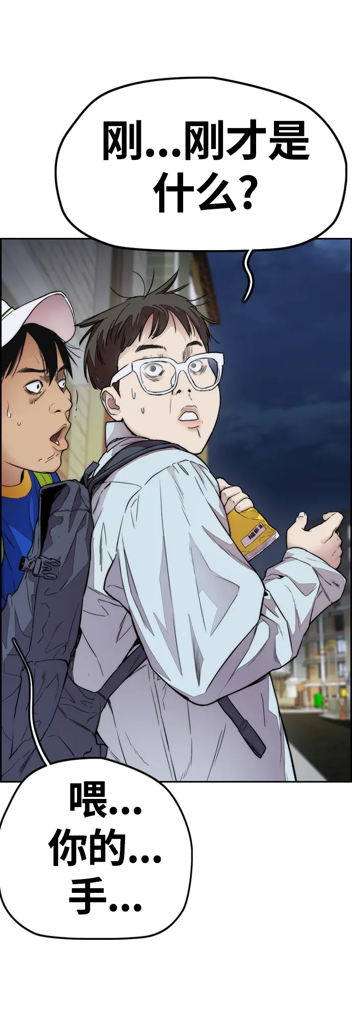 [第4部] 第19话 姜汉楠 VS 哈利·谢泼德 第96页