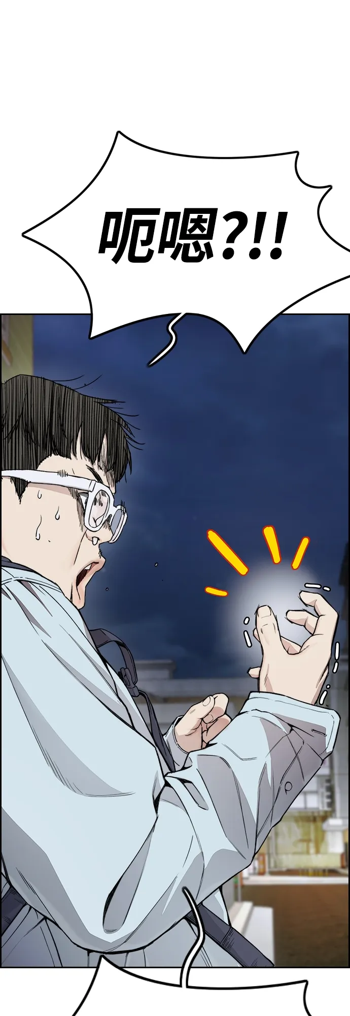 [第4部] 第19话 姜汉楠 VS 哈利·谢泼德 第97页