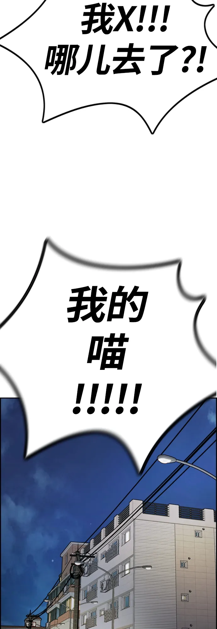 [第4部] 第19话 姜汉楠 VS 哈利·谢泼德 第98页