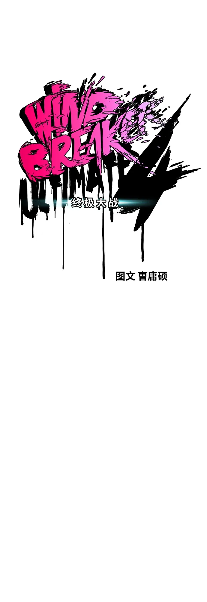 [第4部] 第20话 难道你也服用兴奋剂了 第5页