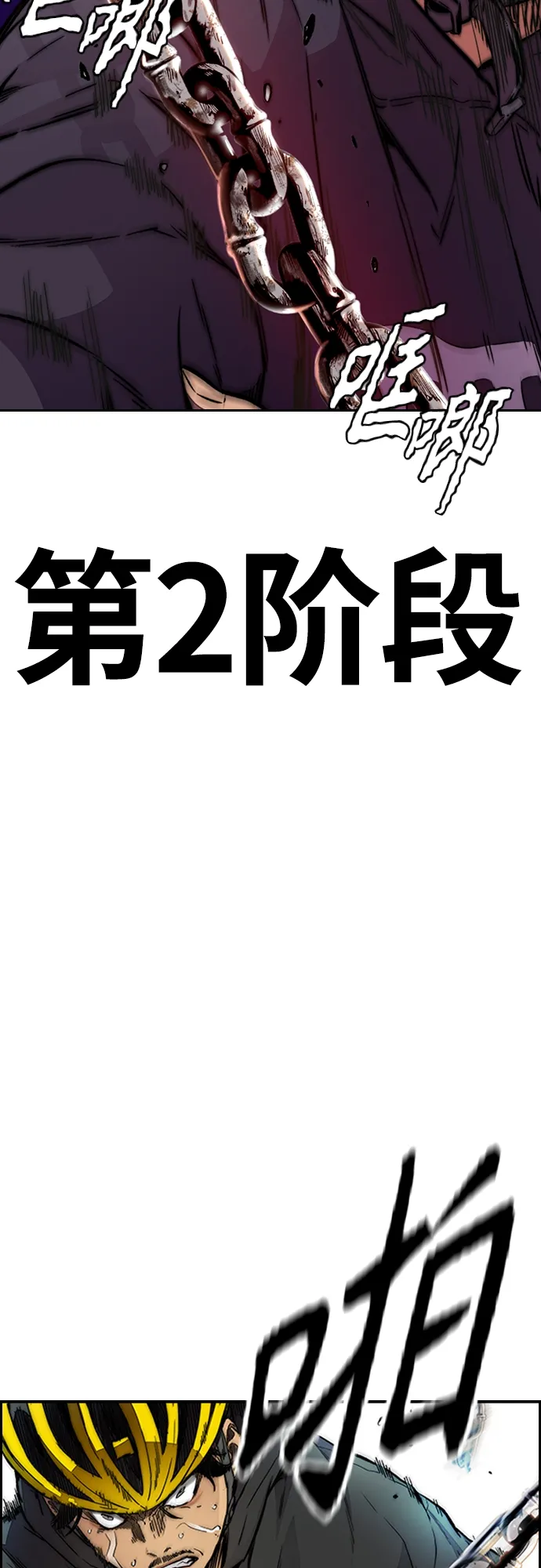 [第4部] 第20话 难道你也服用兴奋剂了 第20页