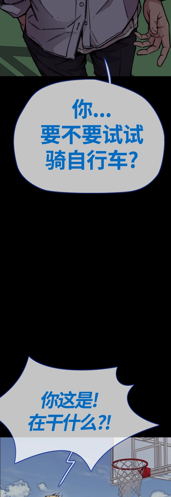 [第4部] 第20话 难道你也服用兴奋剂了 第53页