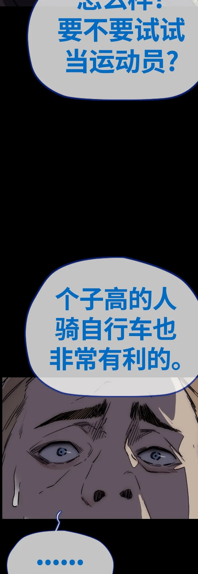 [第4部] 第20话 难道你也服用兴奋剂了 第56页