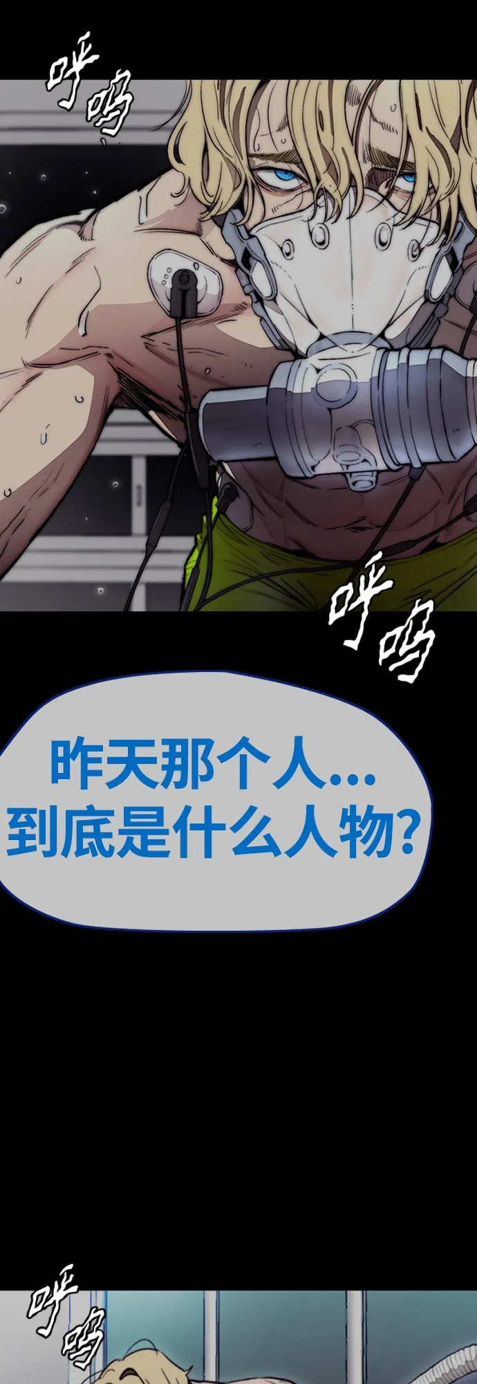 [第4部] 第20话 难道你也服用兴奋剂了 第80页