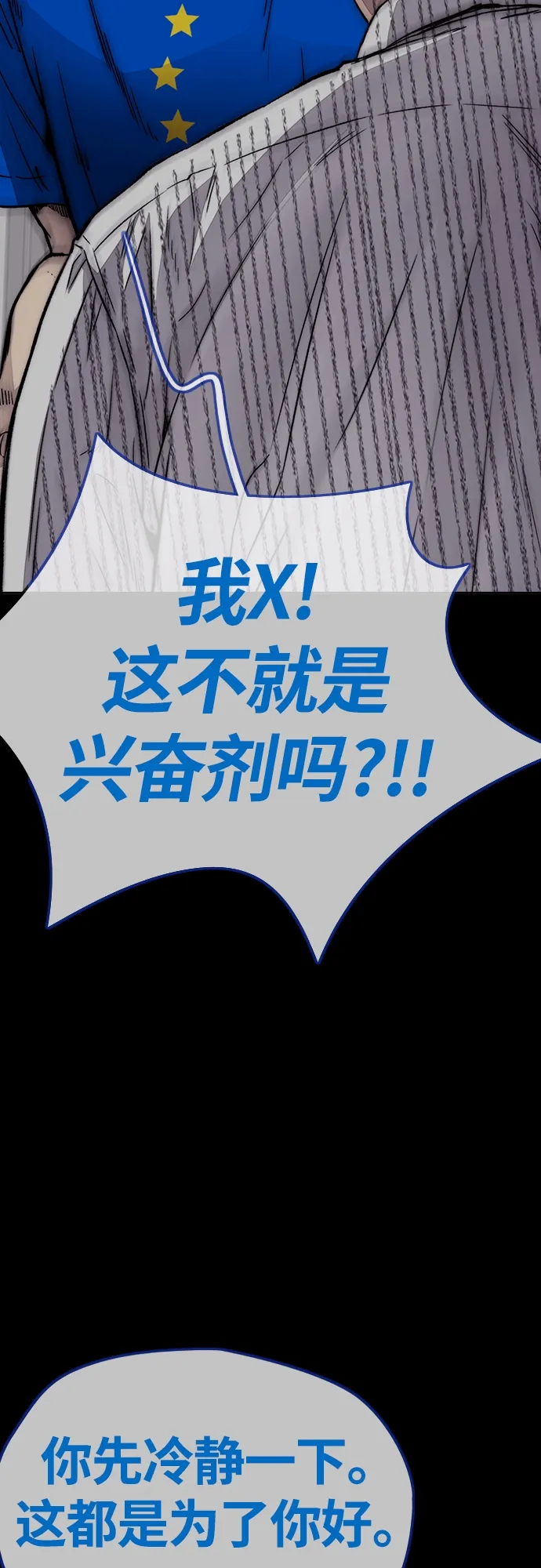 [第4部] 第20话 难道你也服用兴奋剂了 第89页