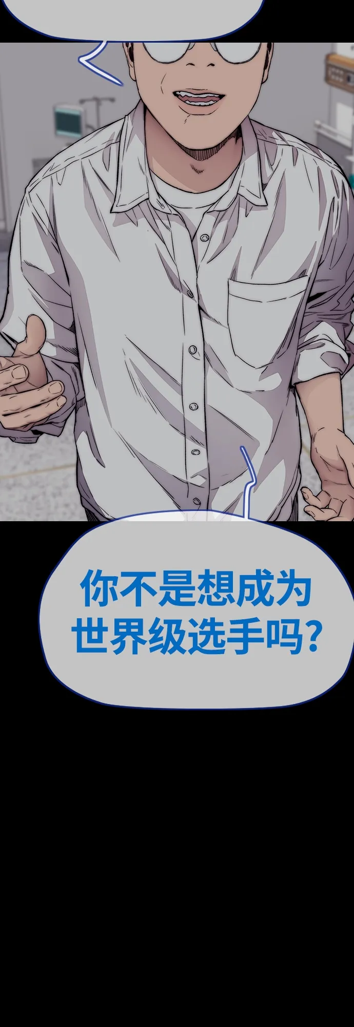 [第4部] 第20话 难道你也服用兴奋剂了 第90页