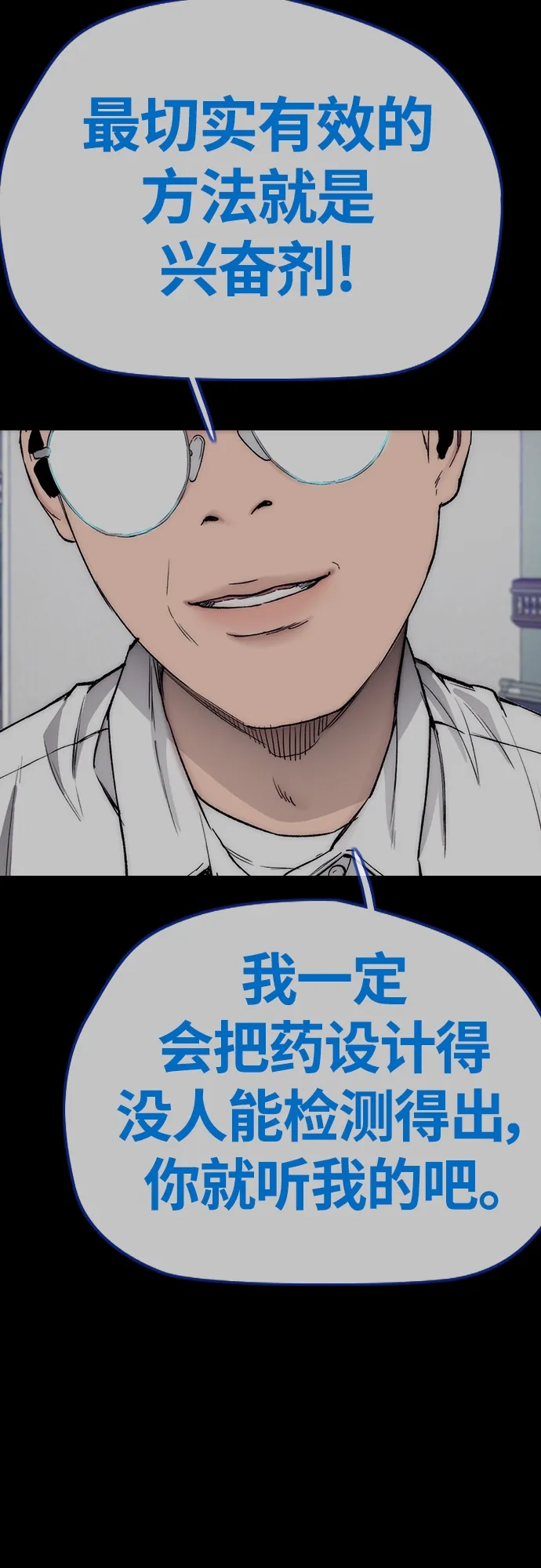 [第4部] 第20话 难道你也服用兴奋剂了 第92页
