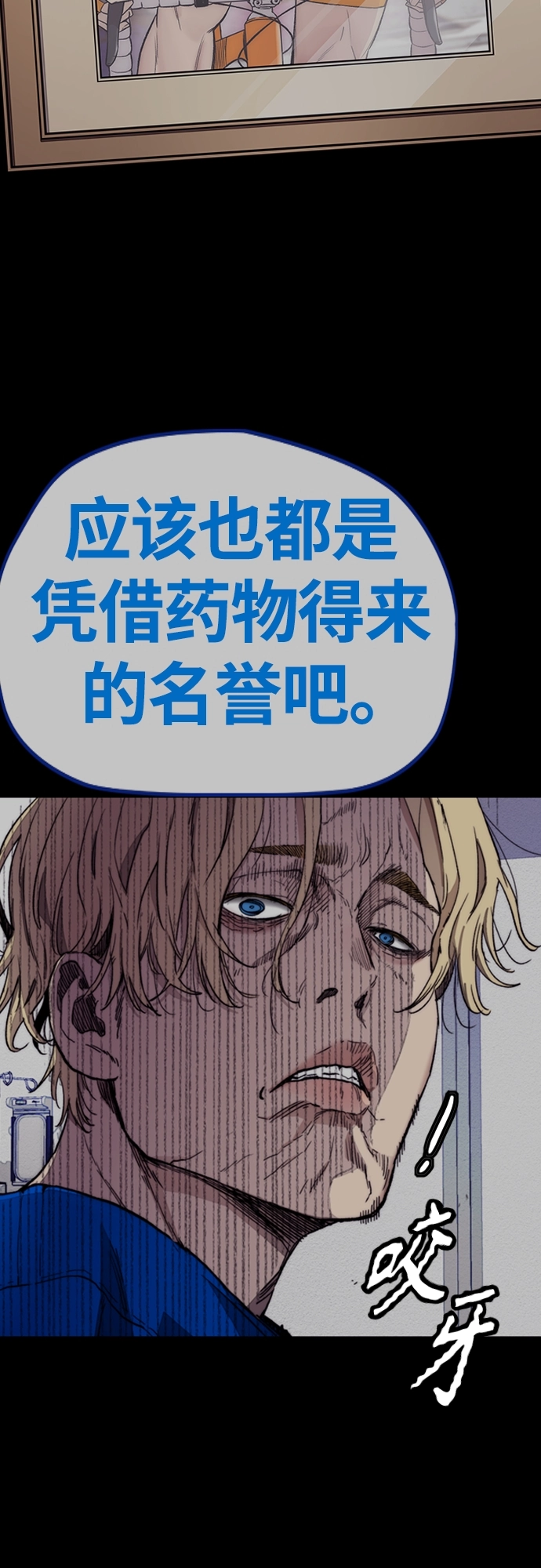 [第4部] 第20话 难道你也服用兴奋剂了 第98页