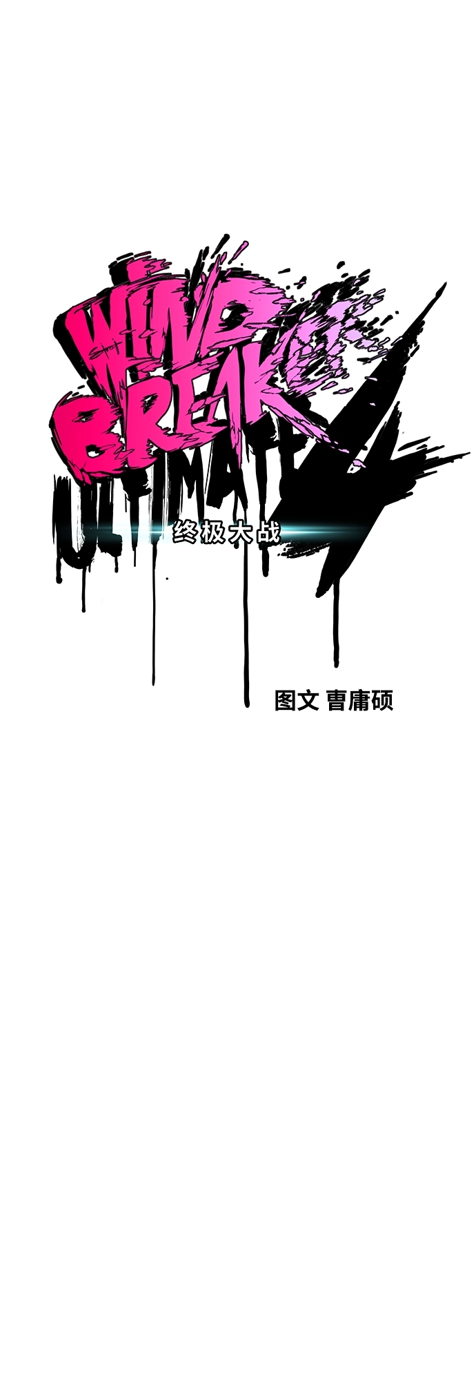 [第4部] 第21话 进击的谢泼德 第18页
