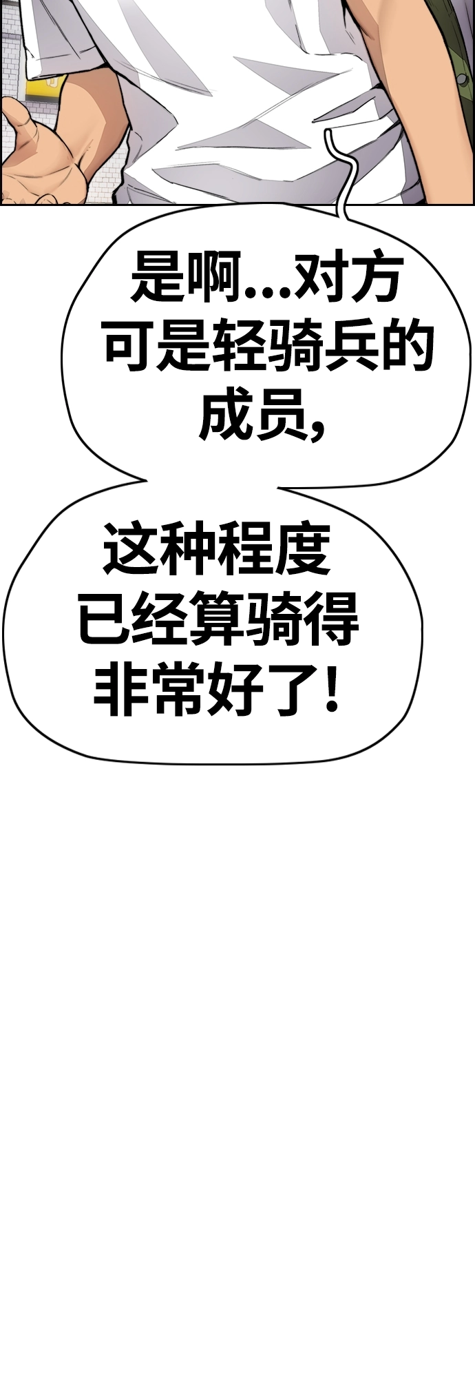 [第4部] 第21话 进击的谢泼德 第74页