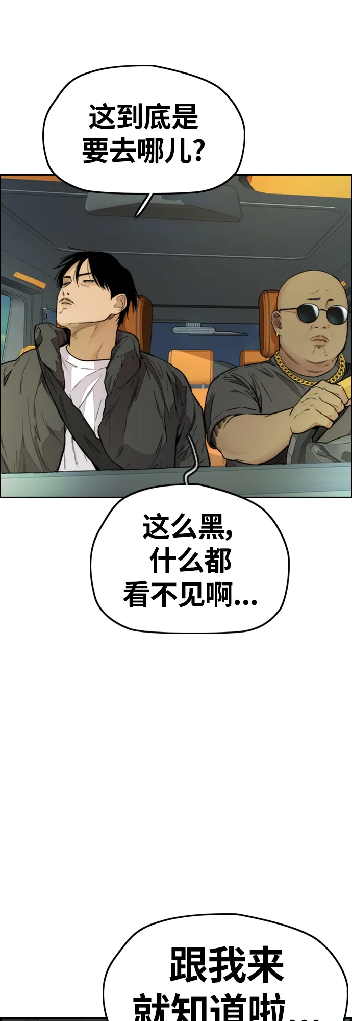 [第4部] 第23话 HOT楠 第2页