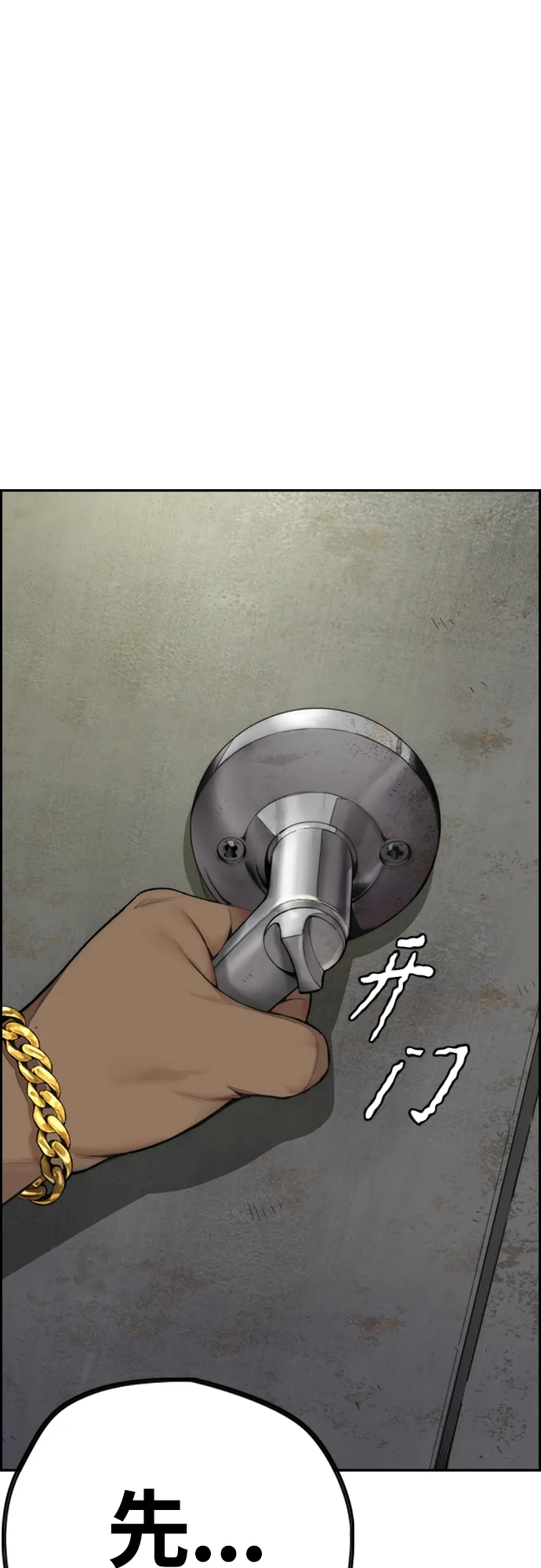 [第4部] 第23话 HOT楠 第12页