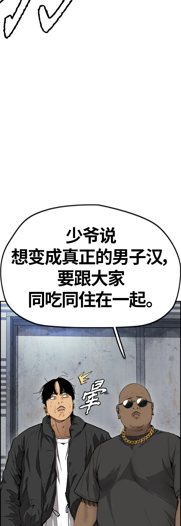 [第4部] 第23话 HOT楠 第29页