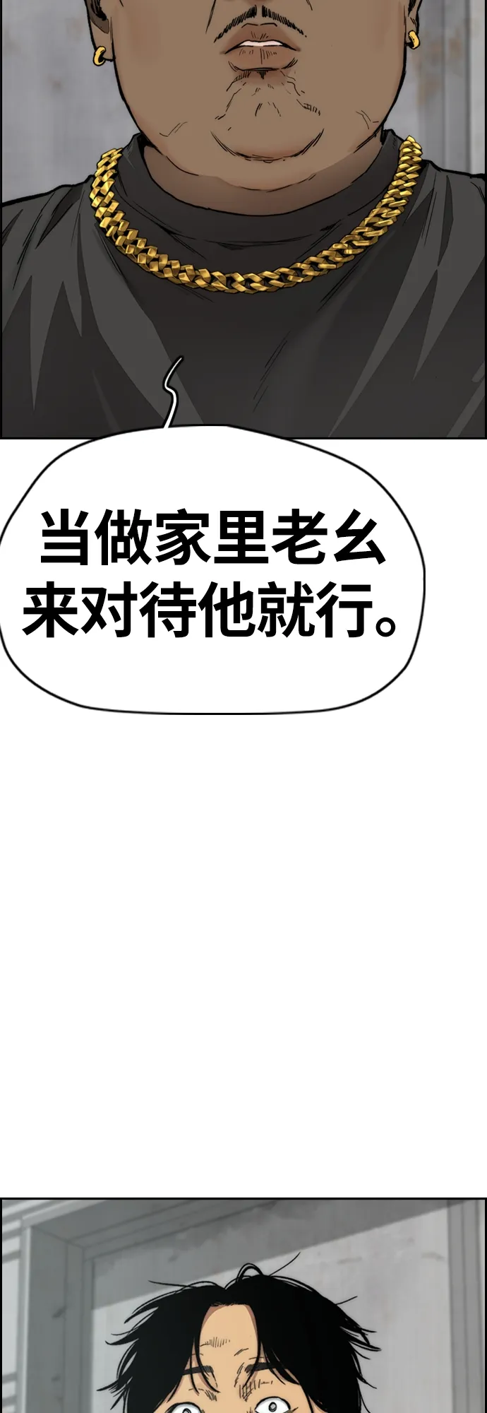 [第4部] 第23话 HOT楠 第31页