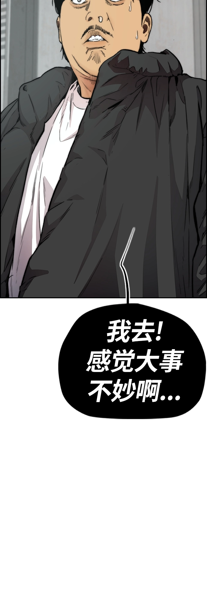 [第4部] 第23话 HOT楠 第32页