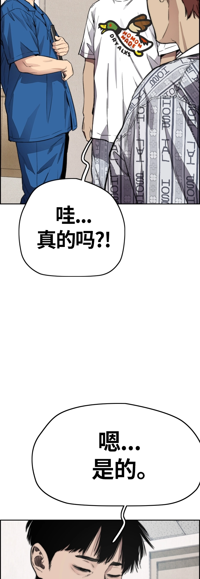 [第4部] 第23话 HOT楠 第51页