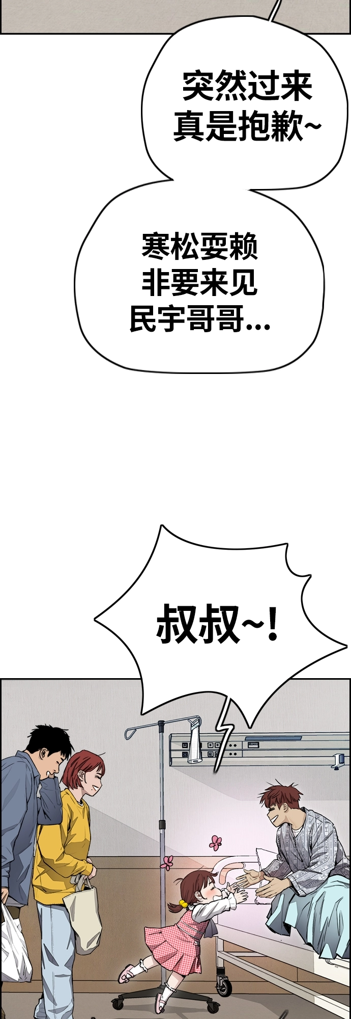 [第4部] 第23话 HOT楠 第70页