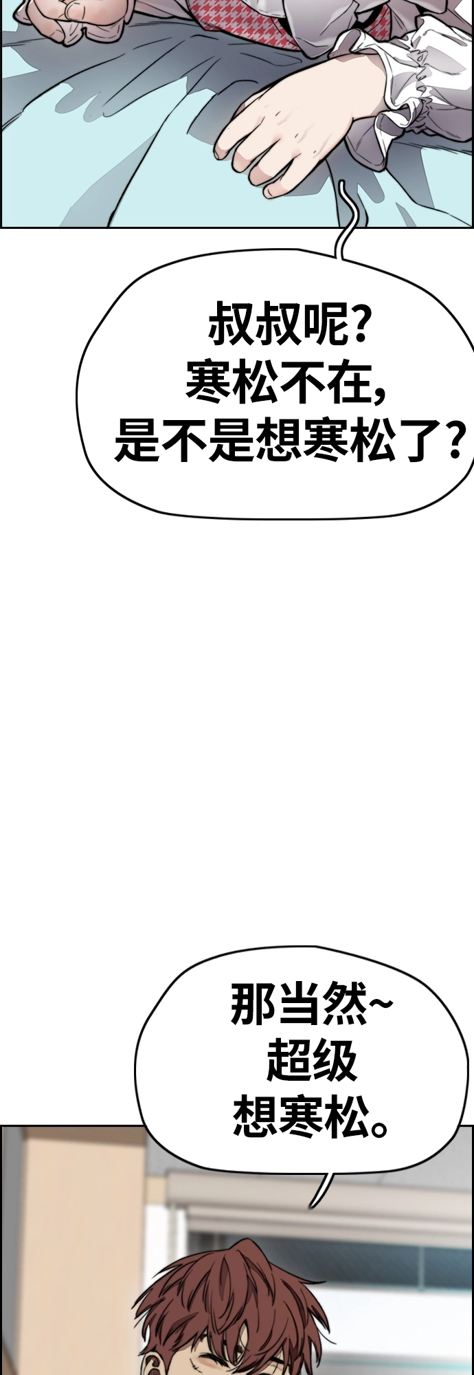 [第4部] 第23话 HOT楠 第72页