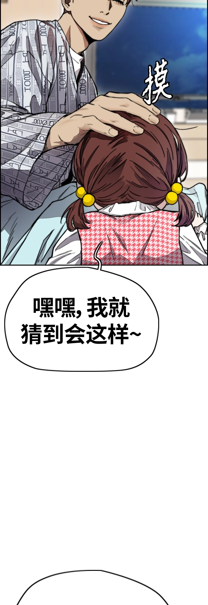 [第4部] 第23话 HOT楠 第73页