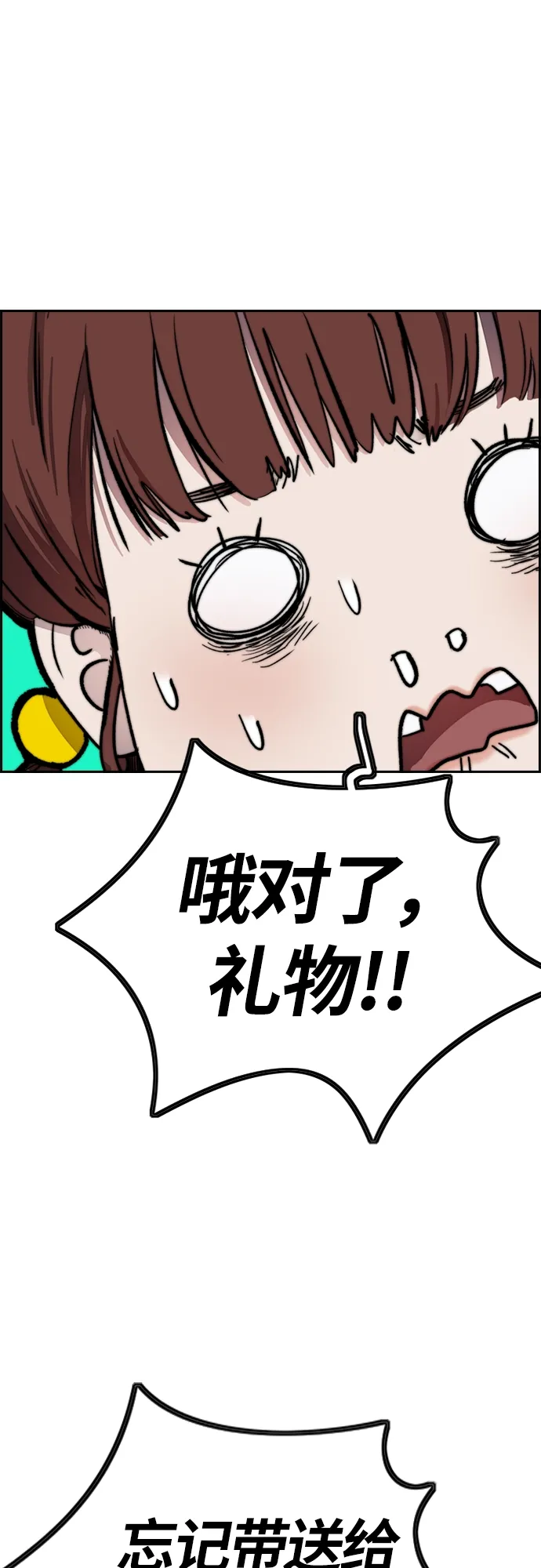 [第4部] 第23话 HOT楠 第76页