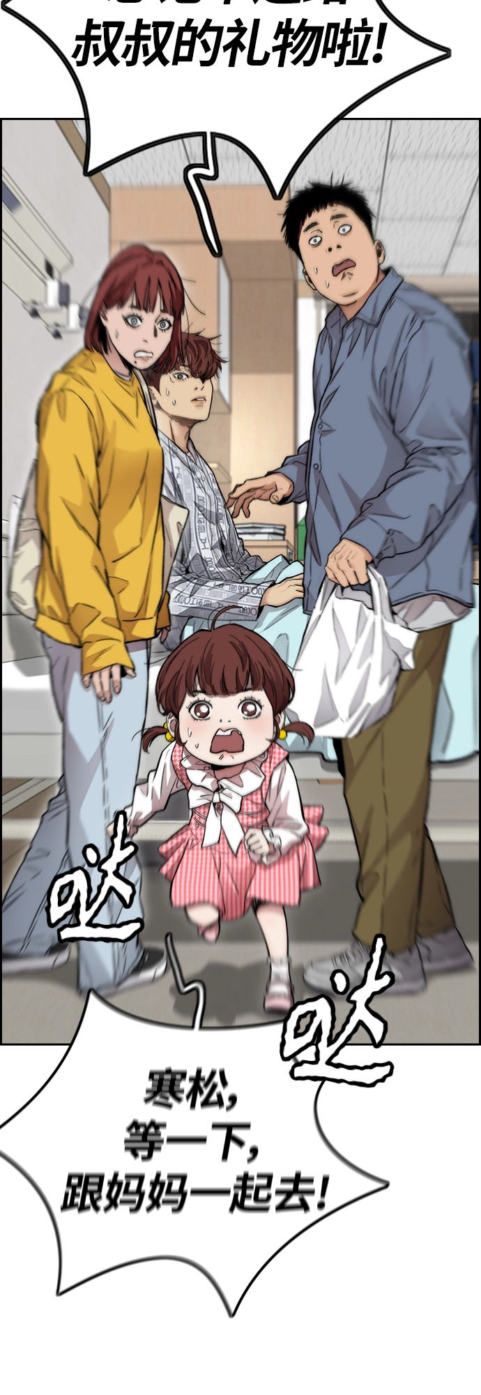 [第4部] 第23话 HOT楠 第77页