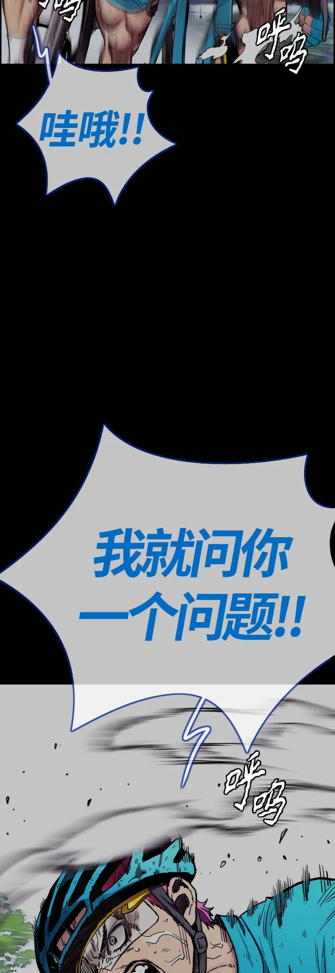 [第4部] 第22话 南胜春和曹马贤 第76页