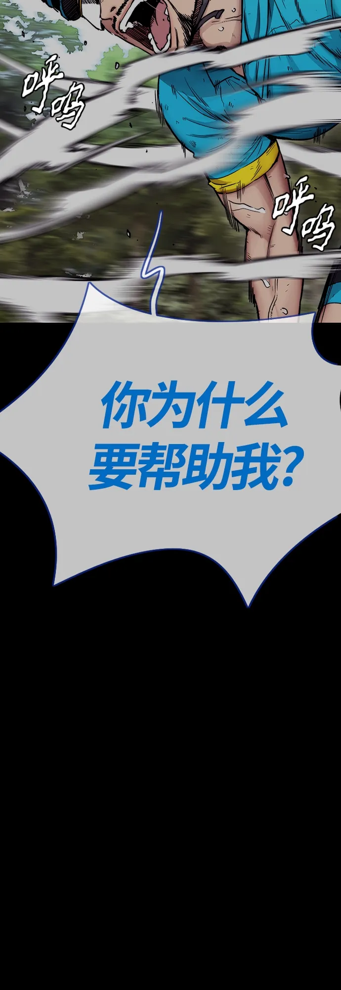 [第4部] 第22话 南胜春和曹马贤 第77页