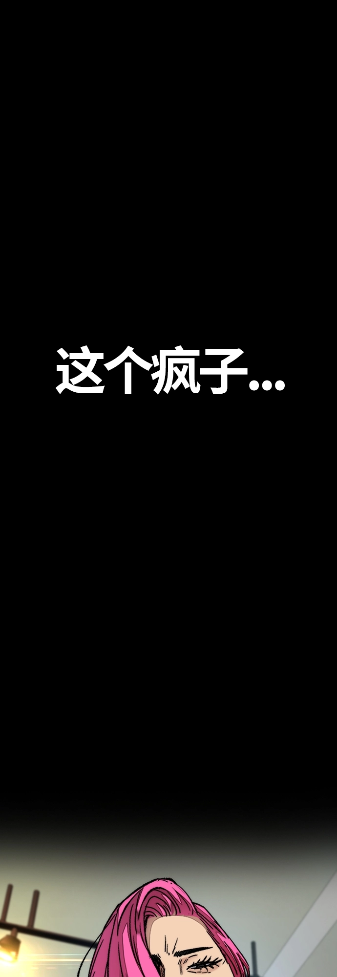 [第4部] 第22话 南胜春和曹马贤 第80页