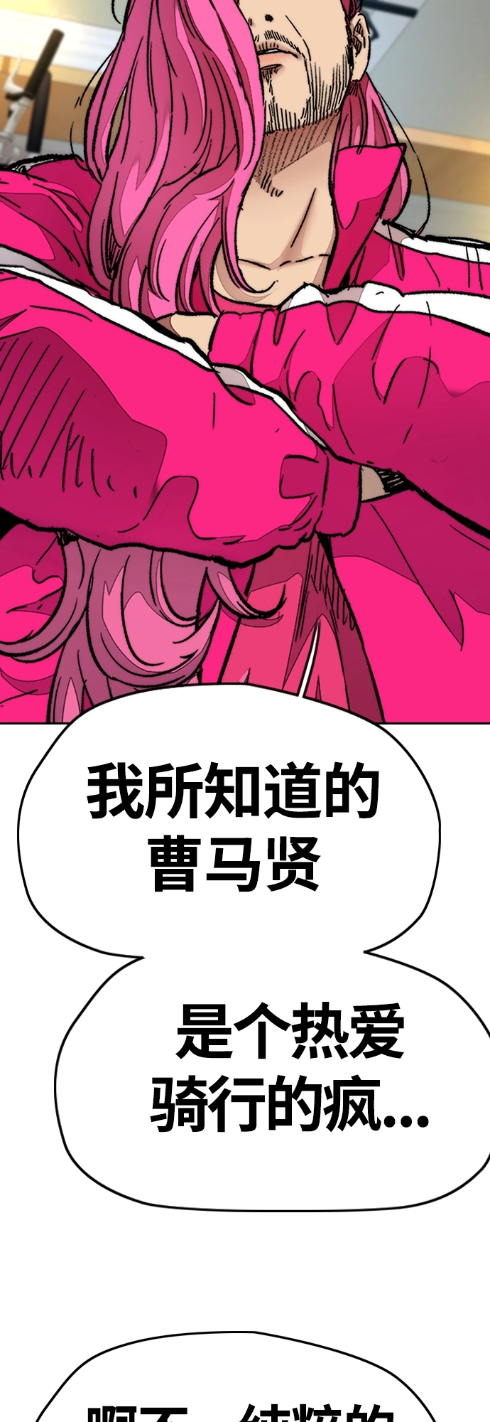 [第4部] 第22话 南胜春和曹马贤 第81页