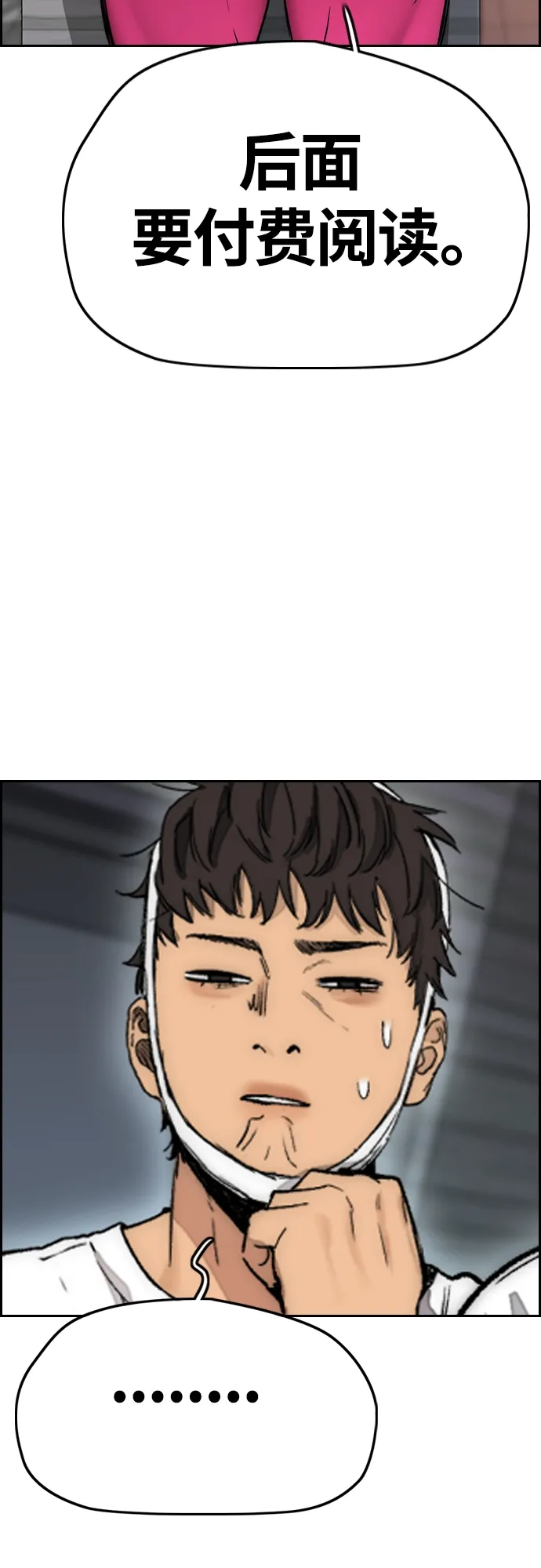 [第4部] 第22话 南胜春和曹马贤 第84页