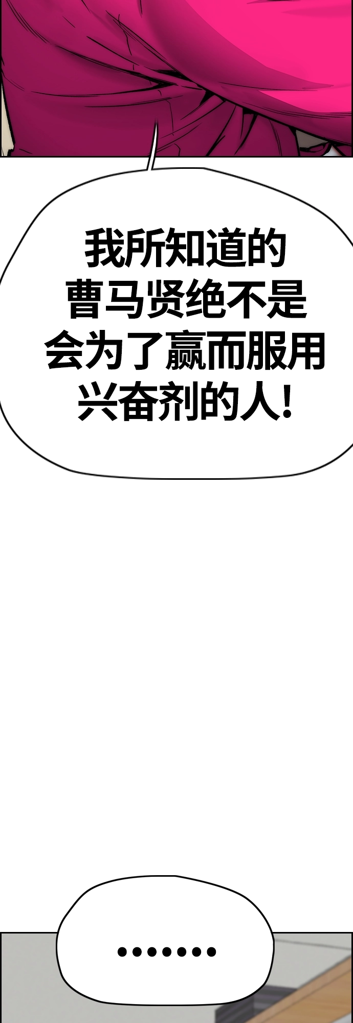 [第4部] 第22话 南胜春和曹马贤 第86页