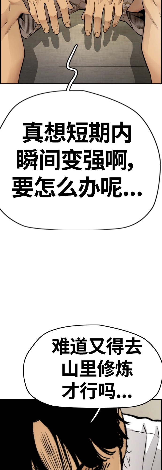 [第4部] 第22话 南胜春和曹马贤 第99页