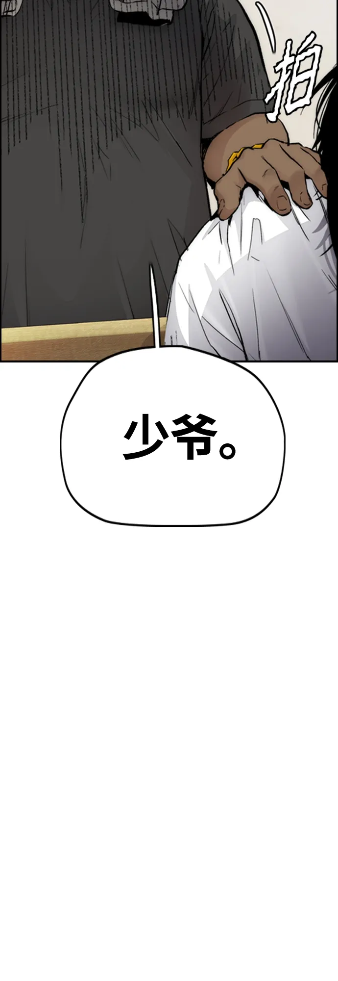 [第4部] 第22话 南胜春和曹马贤 第101页