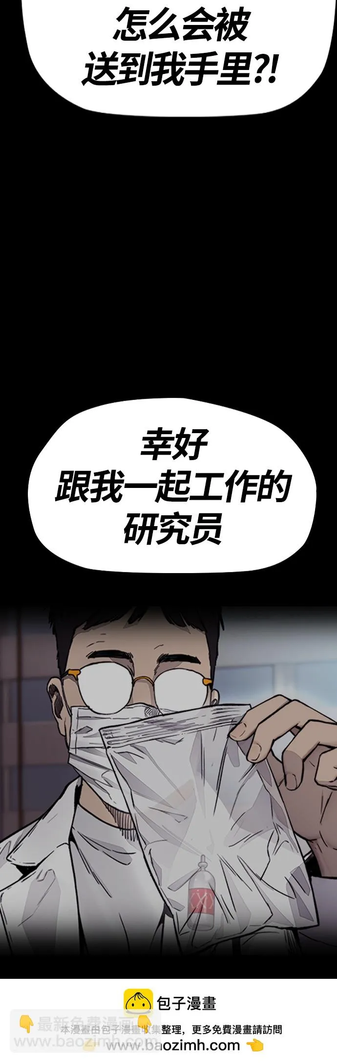 [第4部] 第49话 被偷的证物 第50页