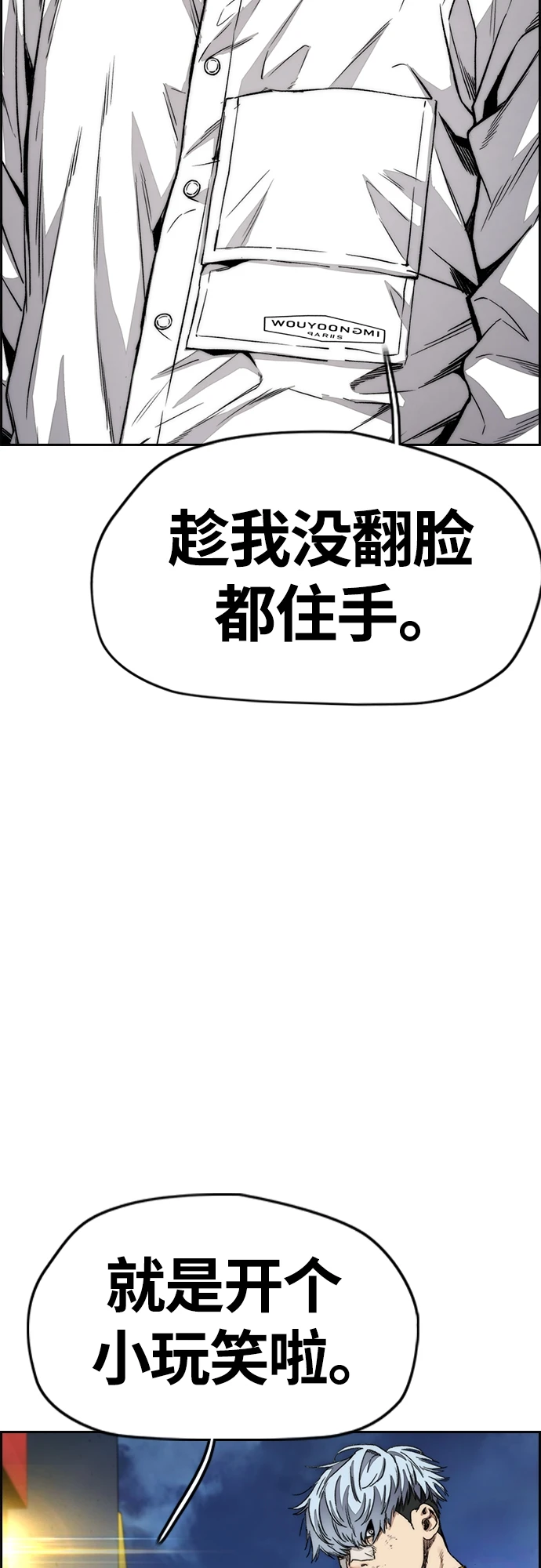 [第4部] 第50话 正当抢钱 第21页