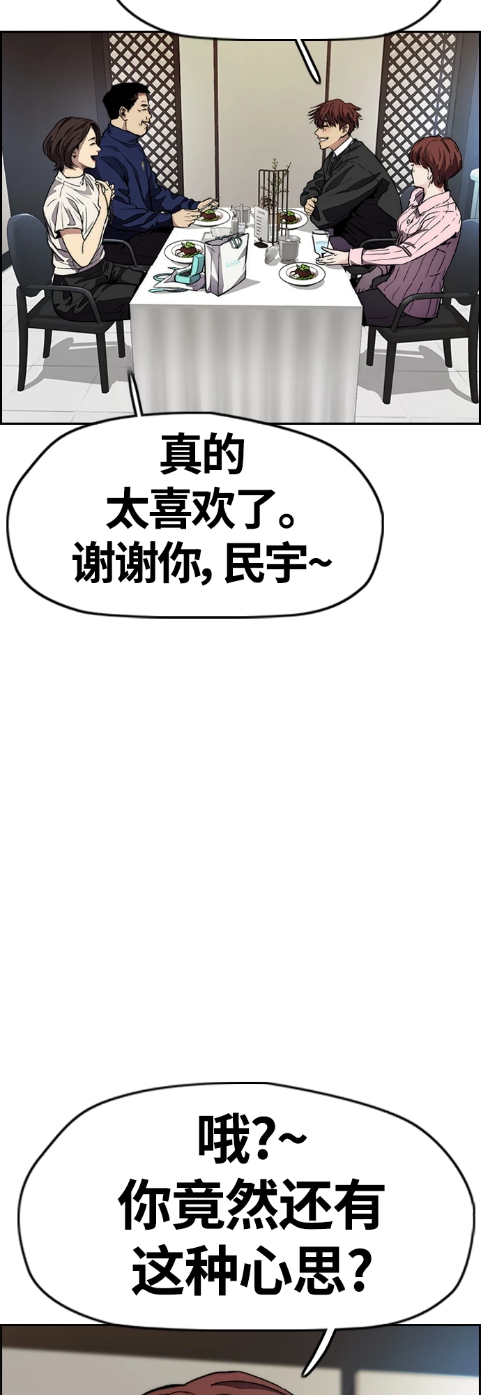 [第4部] 第50话 正当抢钱 第30页