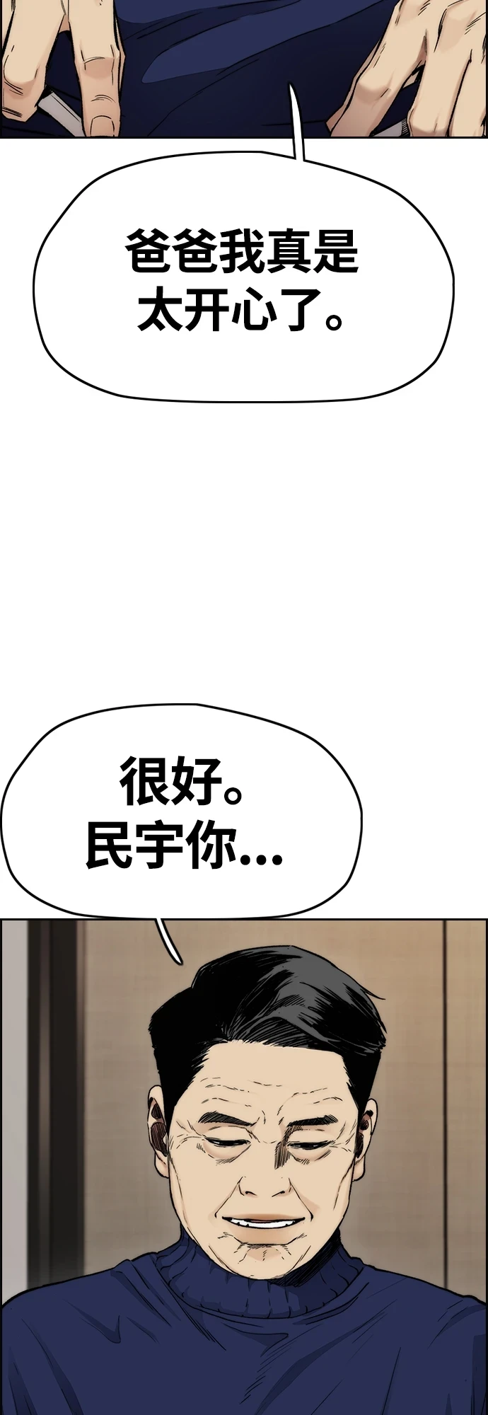 [第4部] 第50话 正当抢钱 第34页