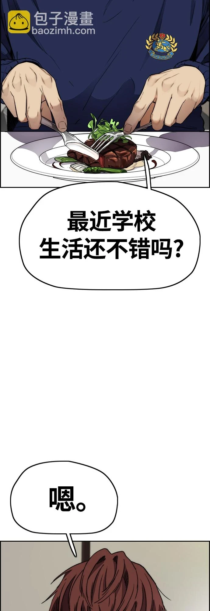 [第4部] 第50话 正当抢钱 第35页