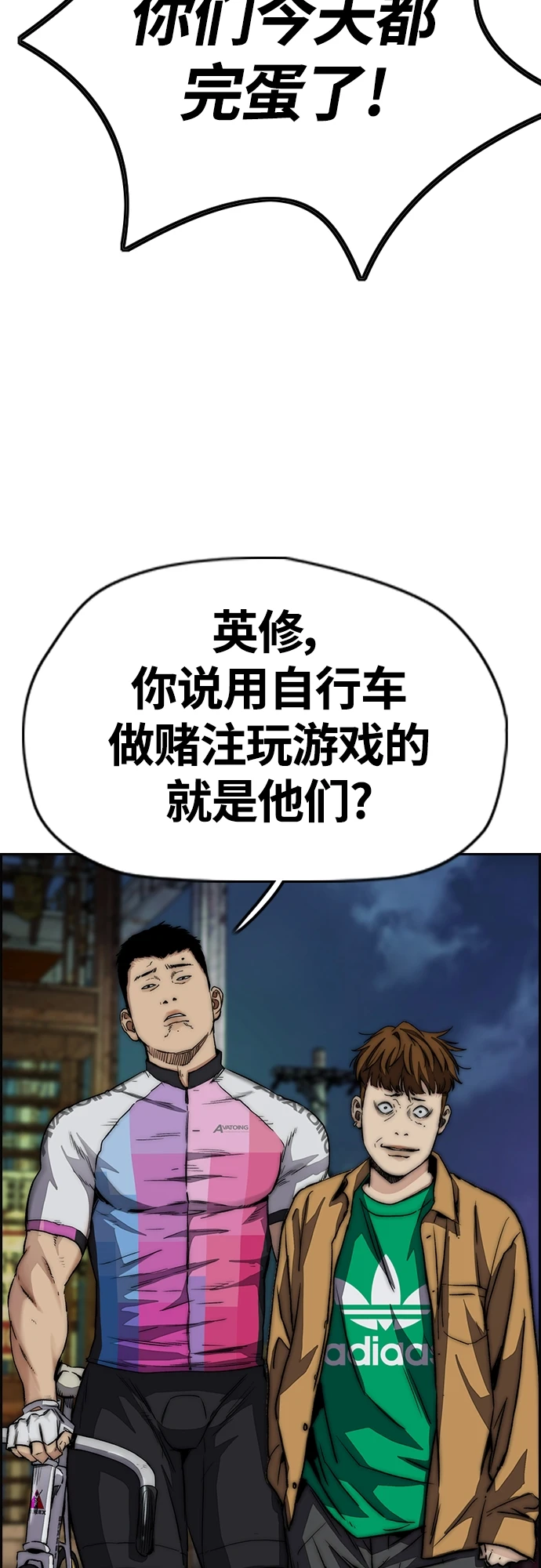 [第4部] 第50话 正当抢钱 第76页