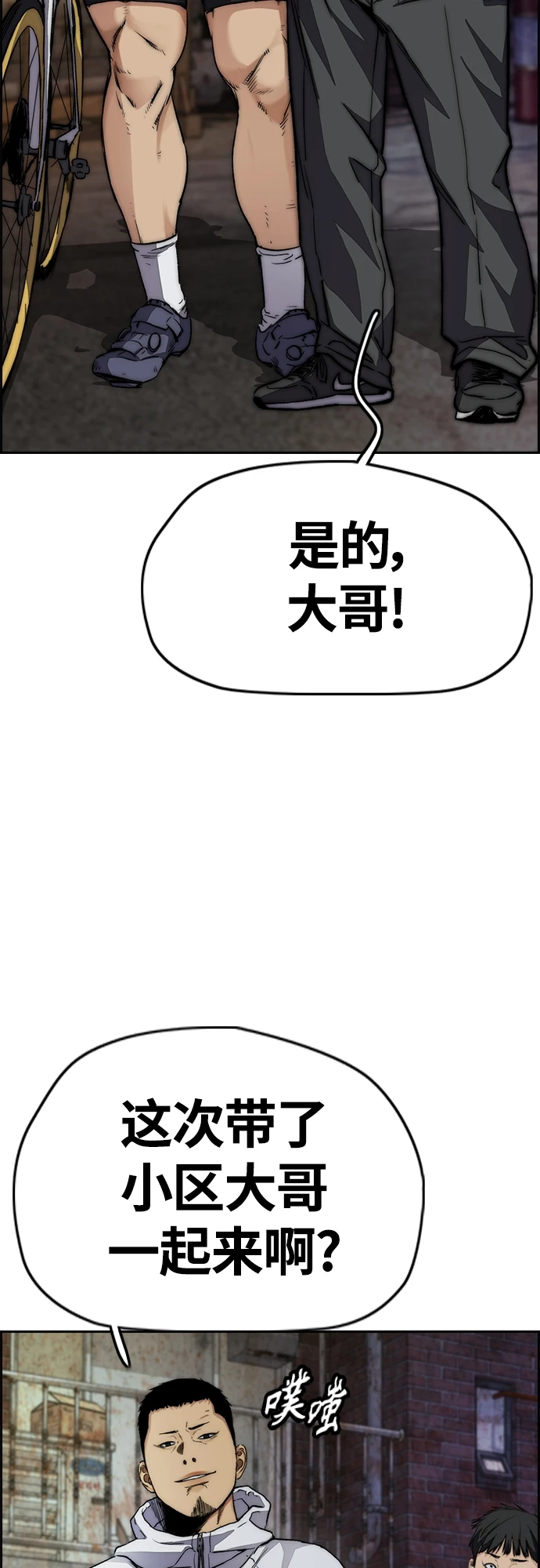 [第4部] 第50话 正当抢钱 第77页