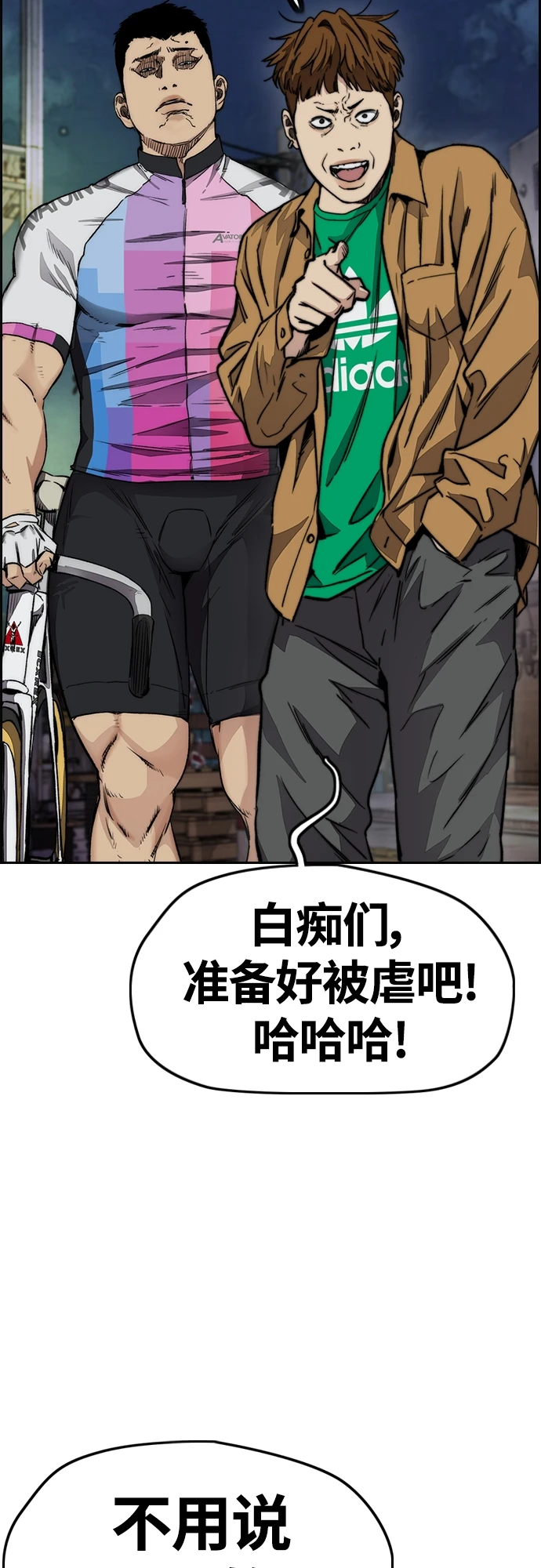 [第4部] 第50话 正当抢钱 第79页