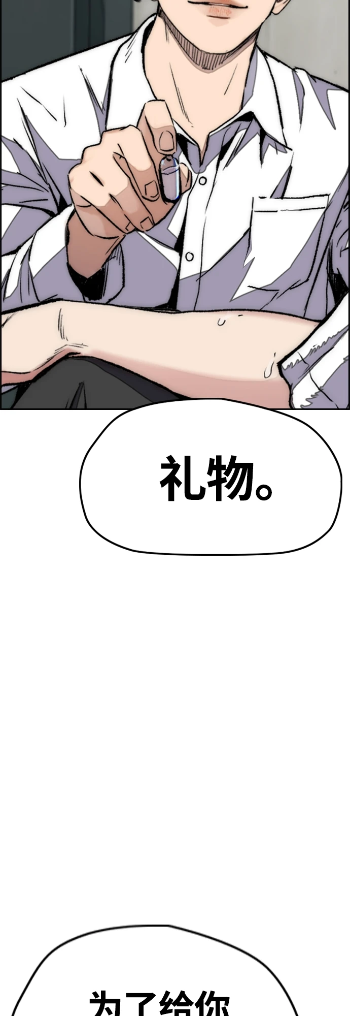 [第4部] 第51话 很好的药 第77页