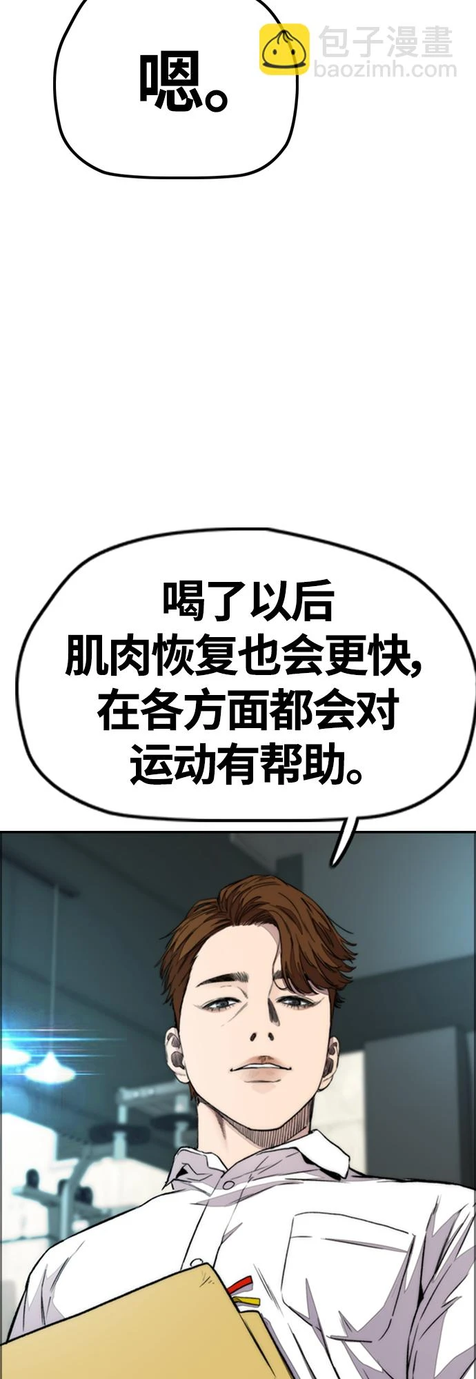 [第4部] 第51话 很好的药 第80页