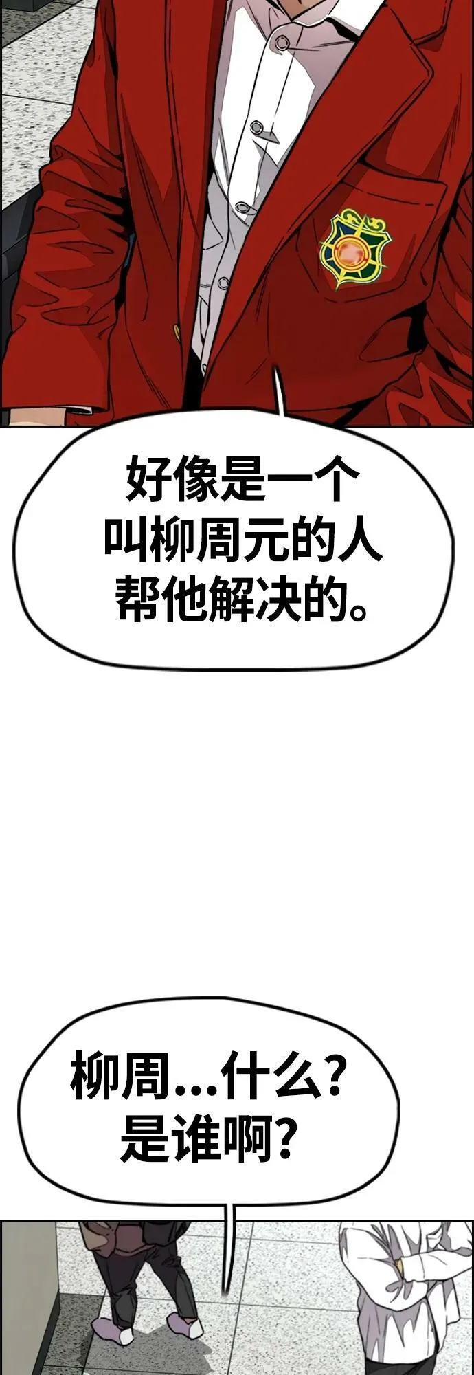 [第4部] 第52话 周元的计划 第23页
