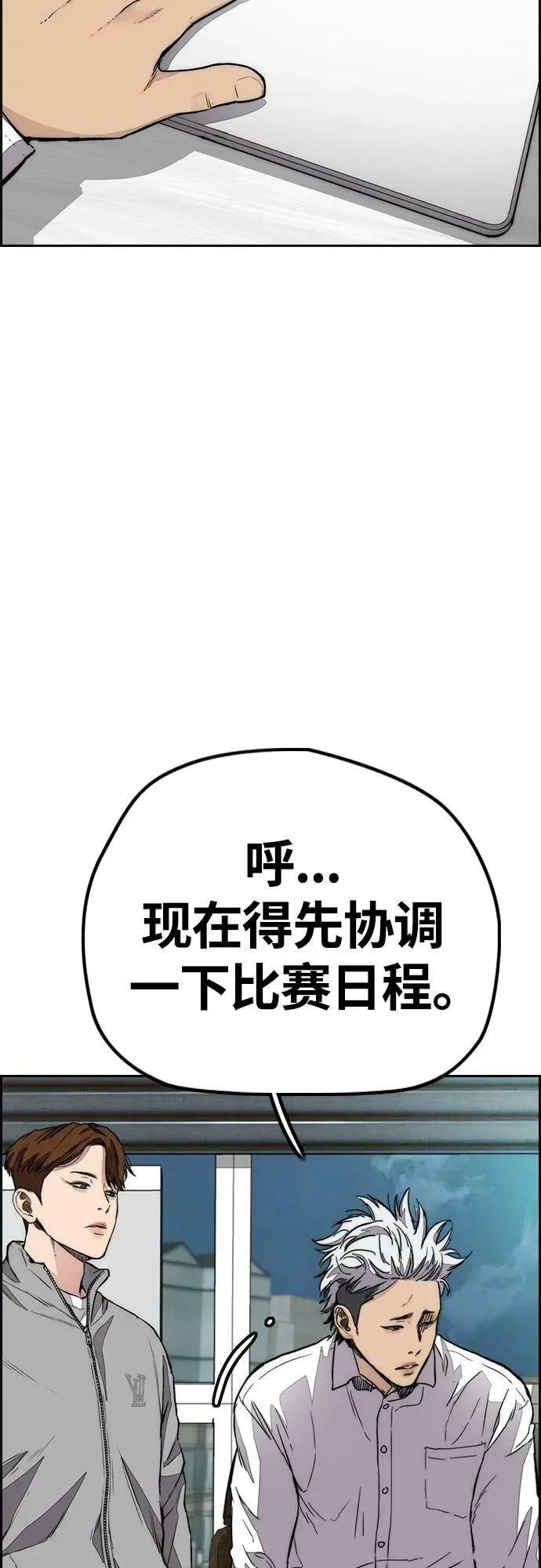 [第4部] 第52话 周元的计划 第38页