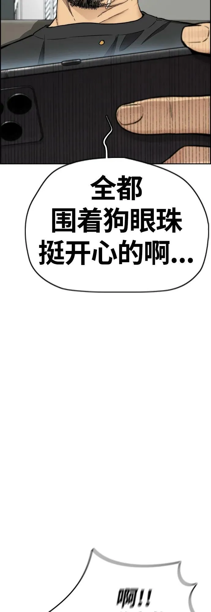 [第4部] 第52话 周元的计划 第54页