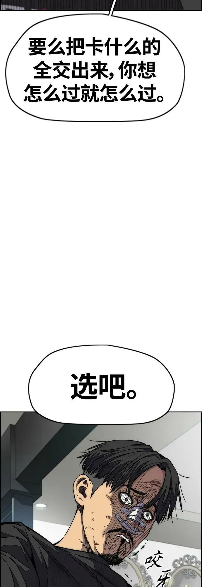 [第4部] 第52话 周元的计划 第79页