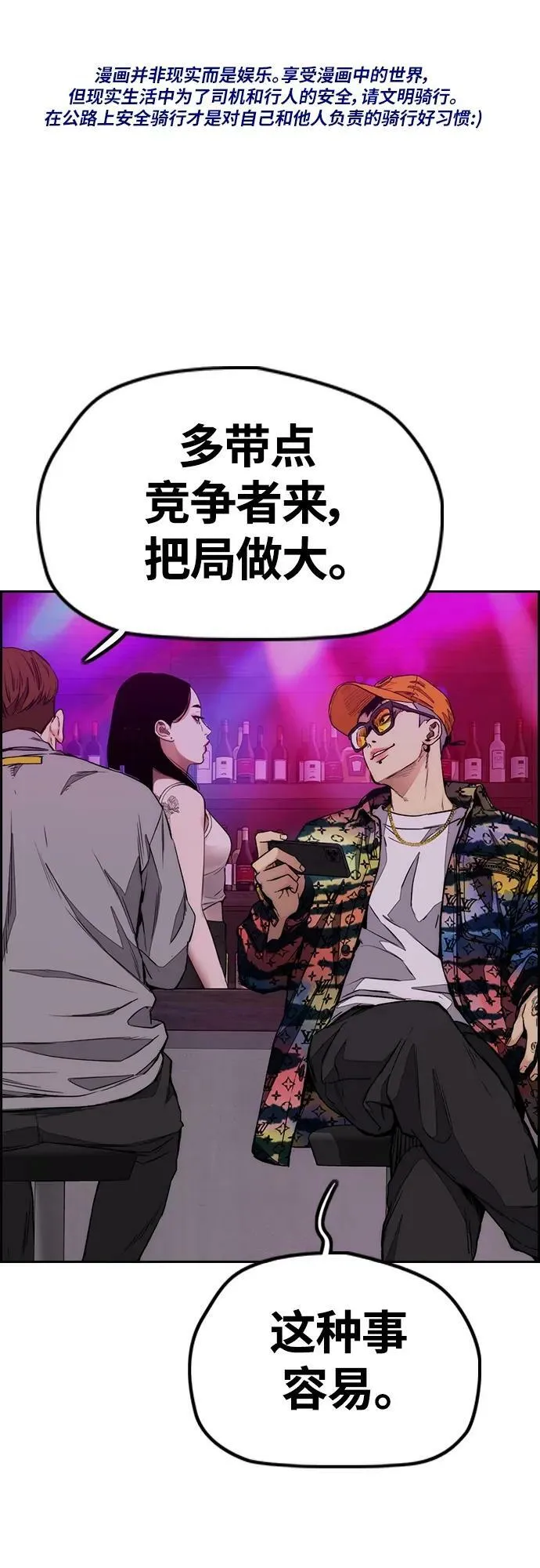 [第4部] 第52话 周元的计划 第102页