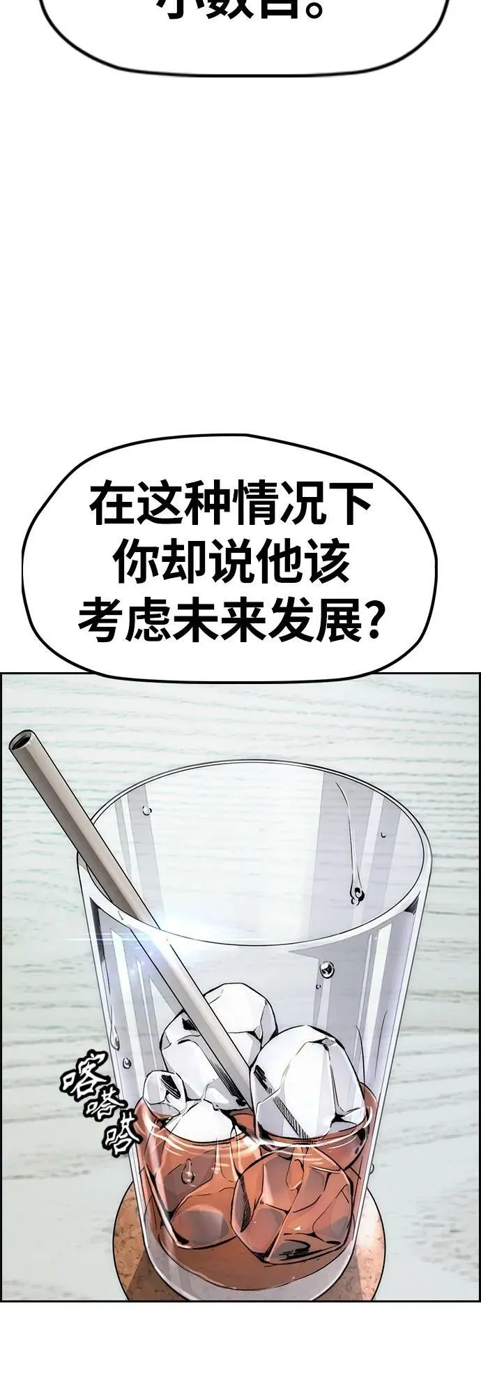 [第4部] 第54话 杀死怪物的武器 第14页